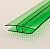Профиль Кронос соединительный, Н=10 мм, L=6 м, зеленый