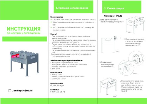 детальное фото мангал с шампуровертом самжарыч в интернет-магазине Дачный Эксперт